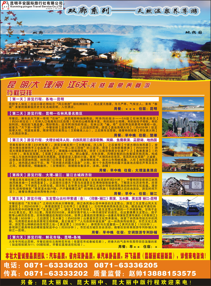 K蓝彩11     昆明平安国旅-昆大丽专线 