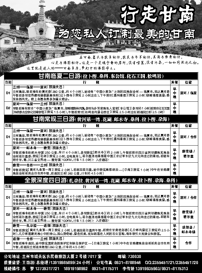 F红黑18   行走甘南---甘肃行家国际旅行社