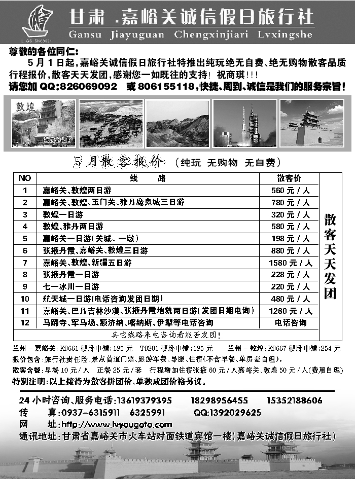 F红黑27   嘉峪关诚信假日