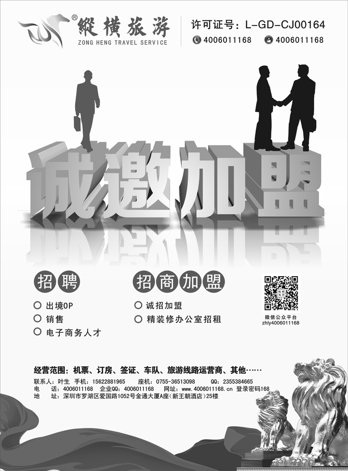 H红黑28    纵横旅游诚招加盟商