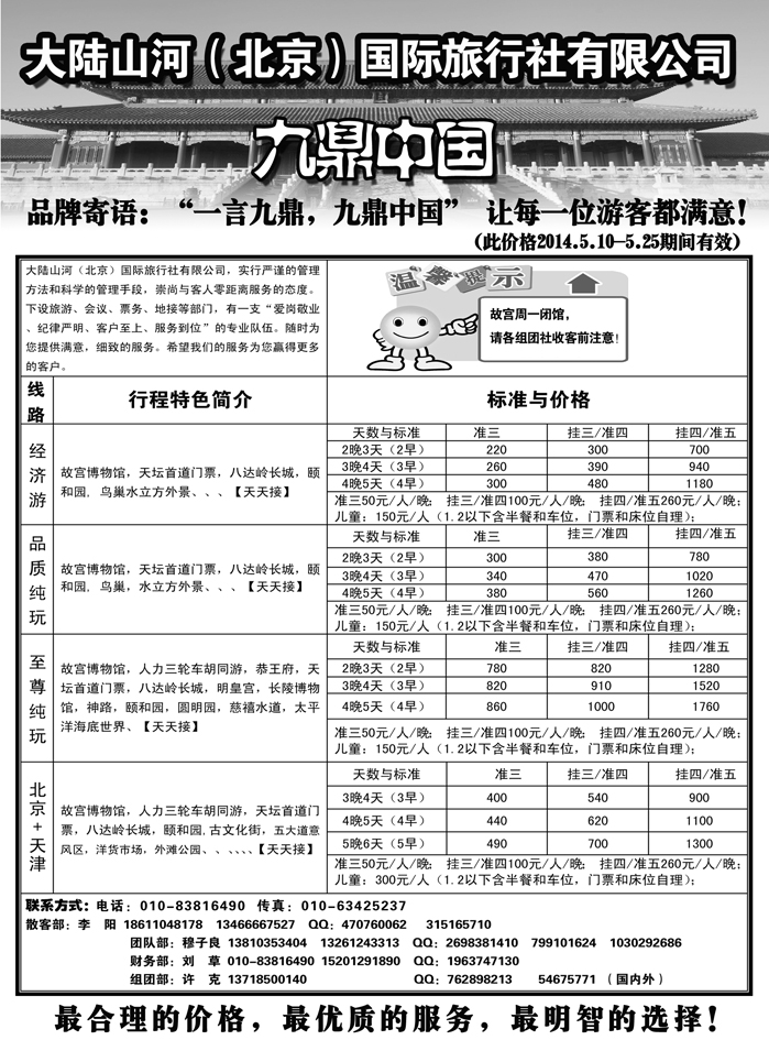 J蓝黑05   大陆山河（北京）国际旅行社有限公司