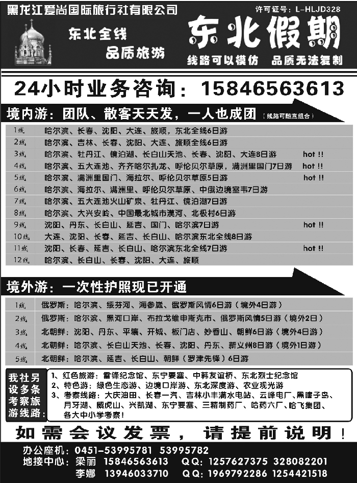 J蓝黑08   东北假期--东北全线地接   