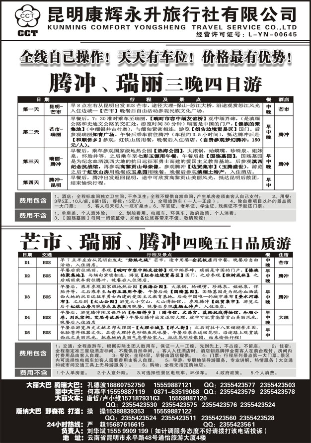 C蓝黑25   云南省全线地接4 