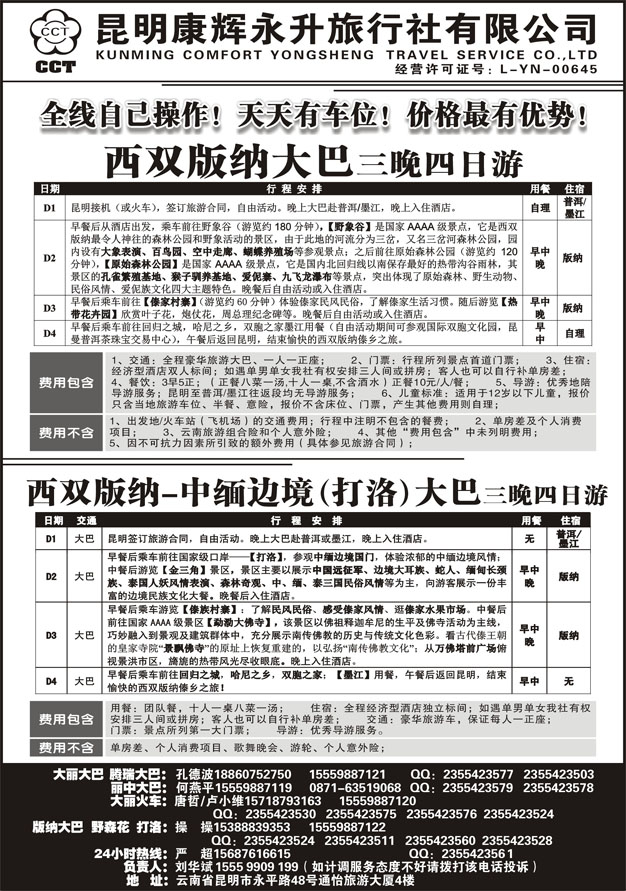 C蓝黑26   云南省全线地接5 