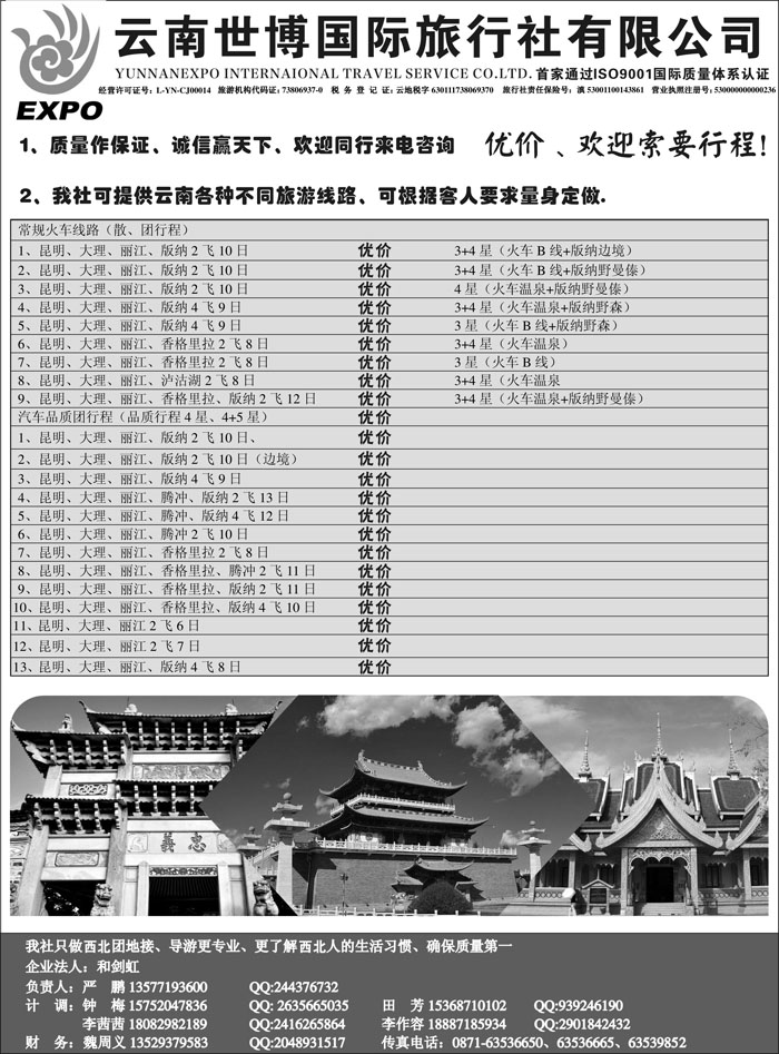 C蓝黑27   云南世博旅行社