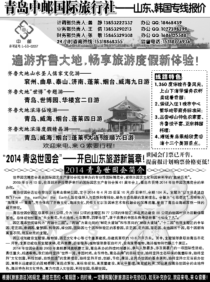 I蓝扉05    青岛中邮国际旅行社