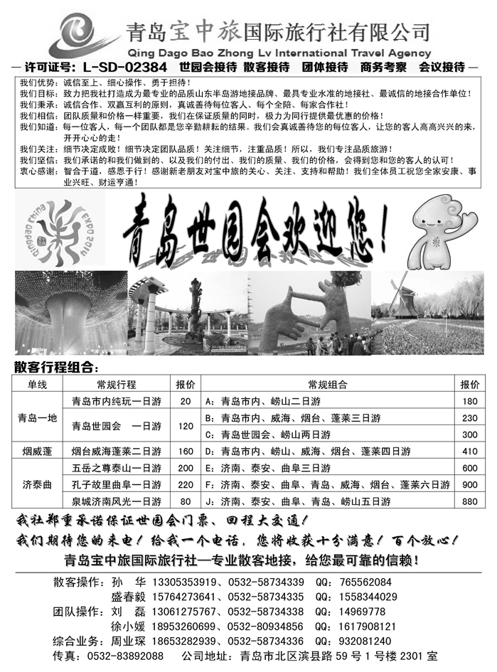 I蓝黑35    青岛宝中旅-山东专线地接
