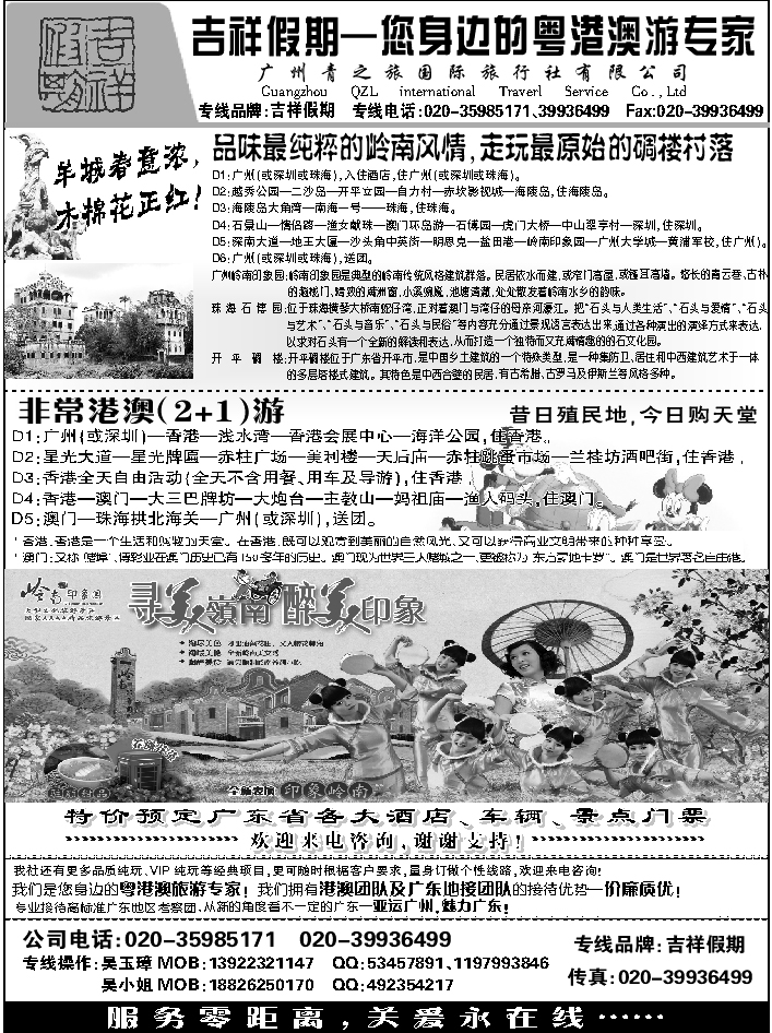 A红黑01  广东天马旅行社