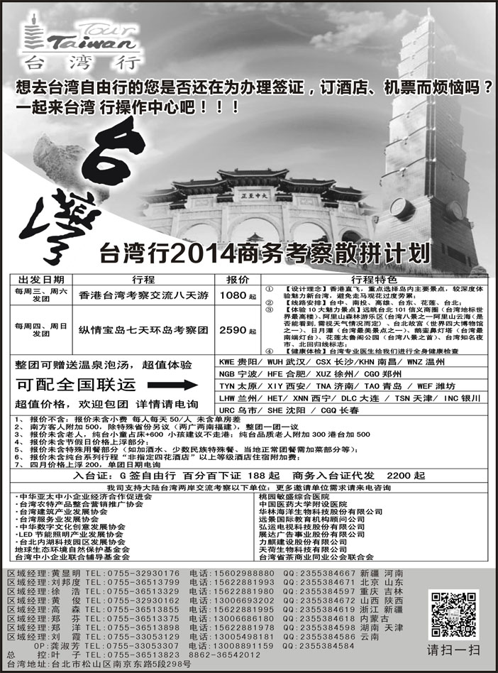 A红黑04  台湾行操作中心