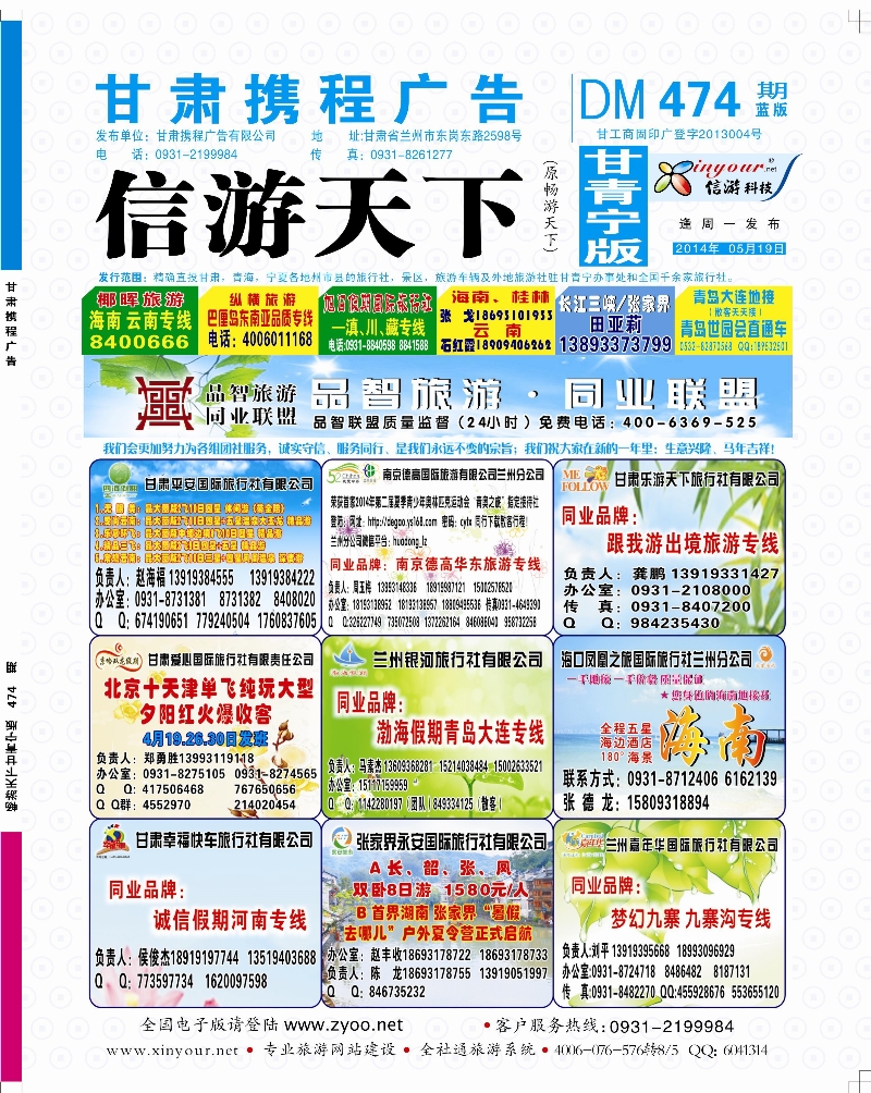 474期       品智旅游·同业联盟封面