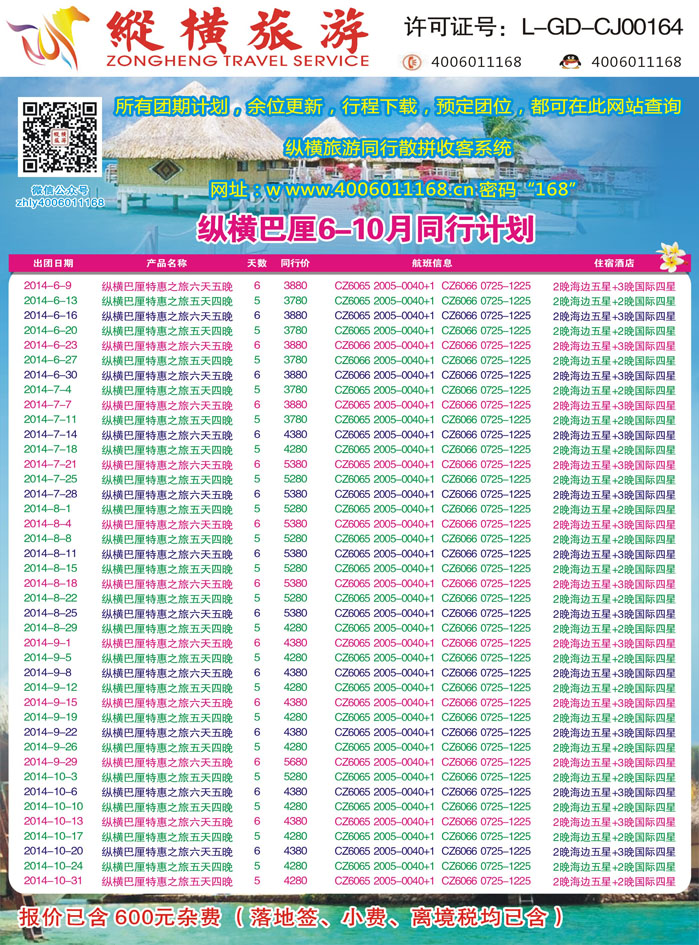 K蓝彩4      纵横旅游巴厘岛南航全国联运1