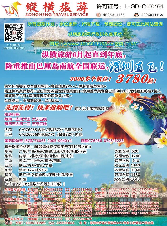 K蓝彩5      纵横旅游巴厘岛南航全国联运2
