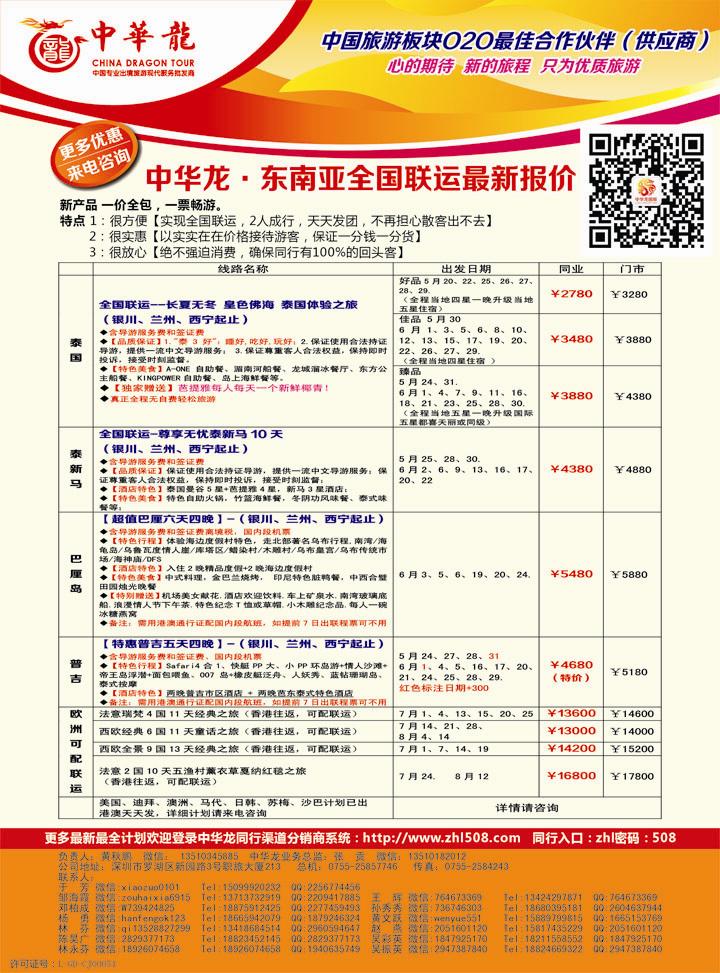 K蓝彩6      中华龙·东南亚全国联运