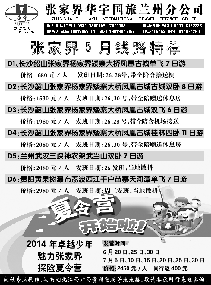 E红目录2后   张家界华宇国际旅行社张家界华宇国际旅行社
