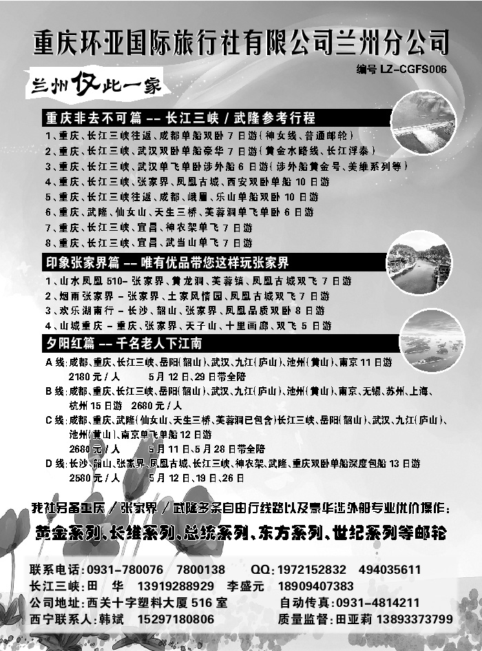 E蓝扉09      重庆环亚国际旅行社兰州分公司