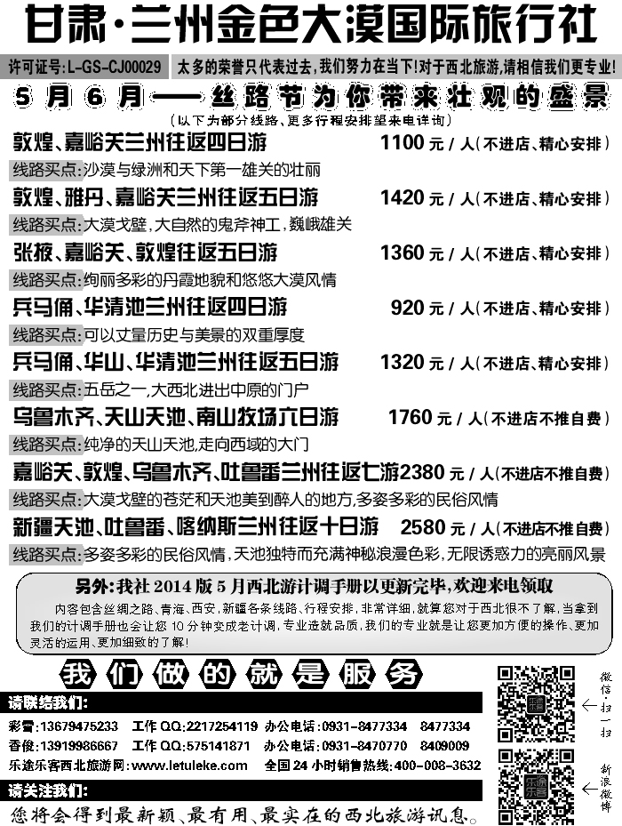 F红扉13   兰州金色大漠国际旅行社