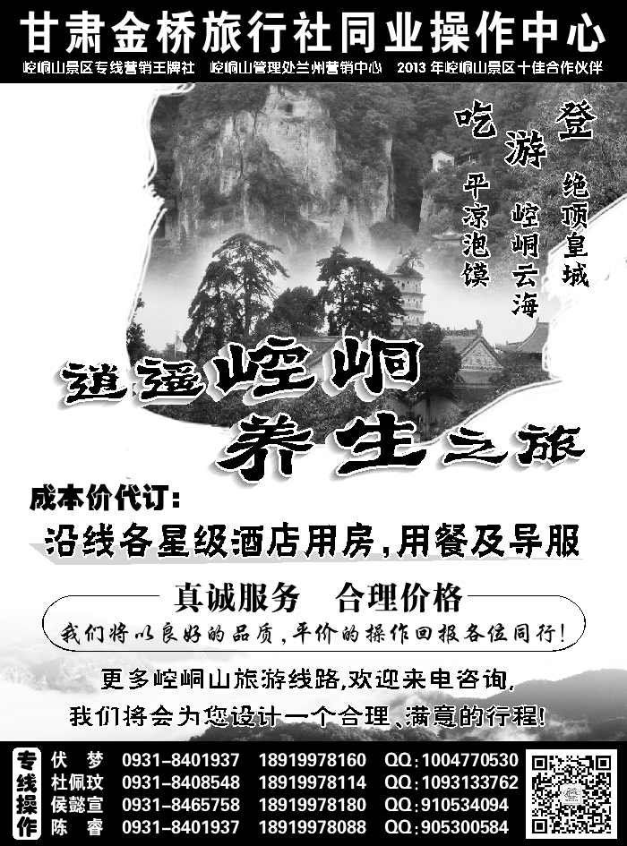 F红黑14   甘肃金桥旅行社1