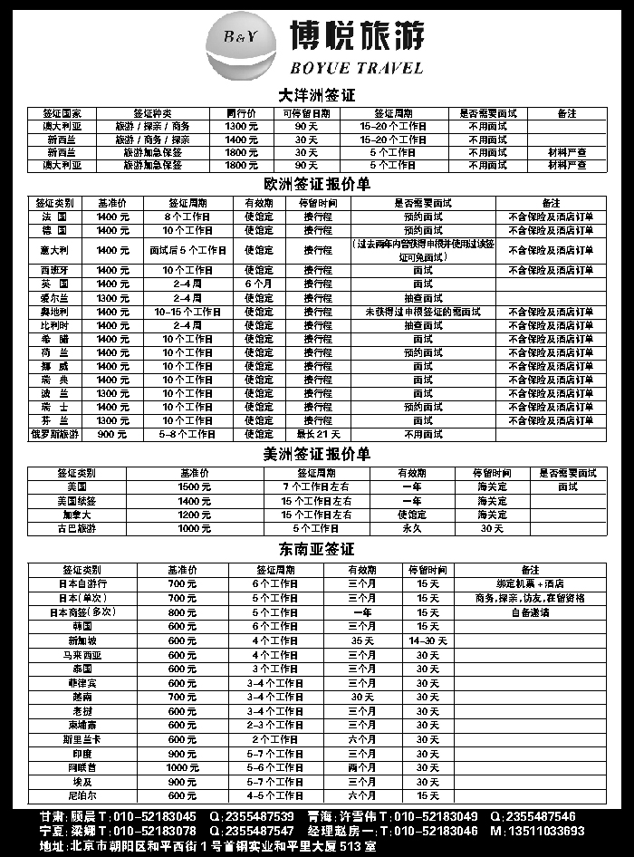 G蓝扉10   博悦旅游1