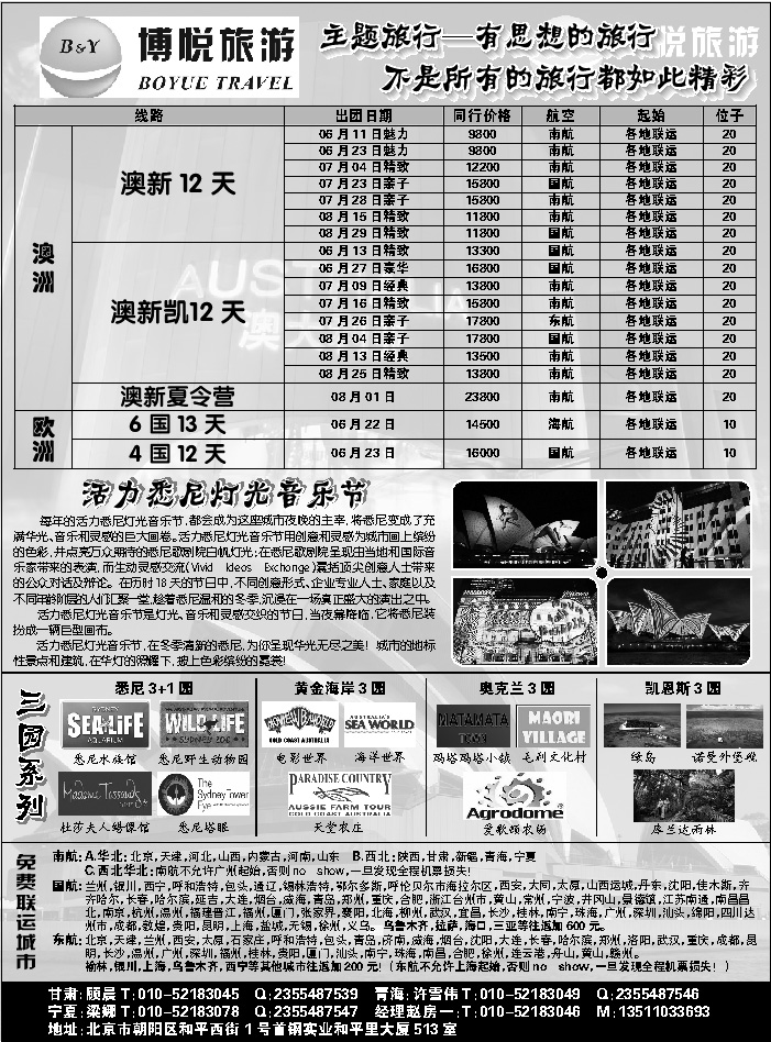 G蓝扉11   博悦旅游2