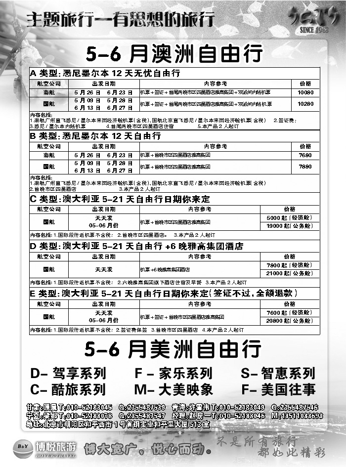 G蓝扉12   博悦旅游3