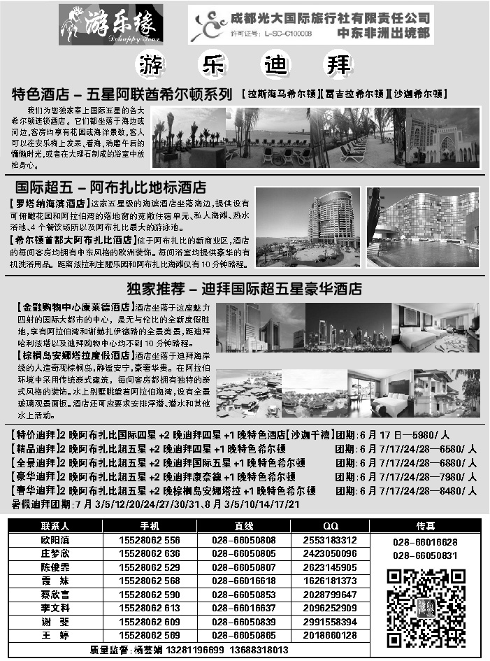 G蓝黑16   成都光大国际旅行社1