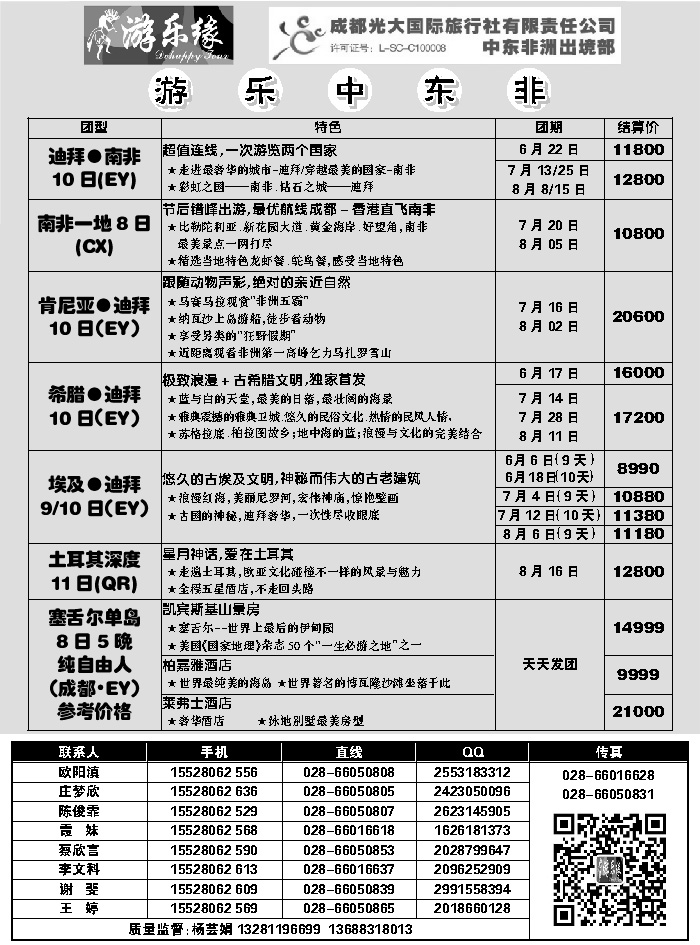 G蓝黑17   成都光大国际旅行社2