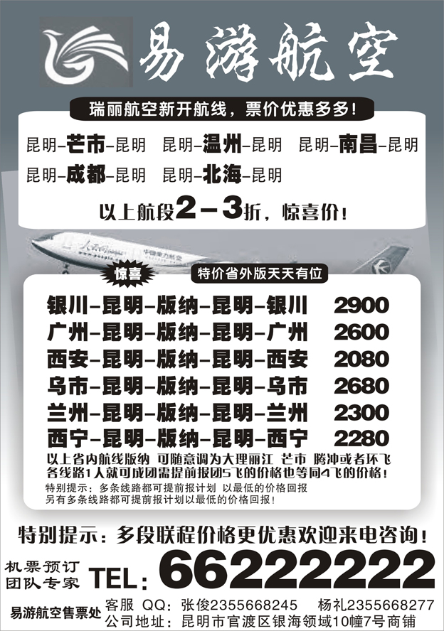 H蓝黑22    昆明易游航空票务