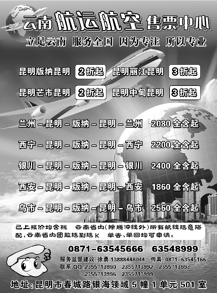 H蓝黑23    云南航运航空售票中心