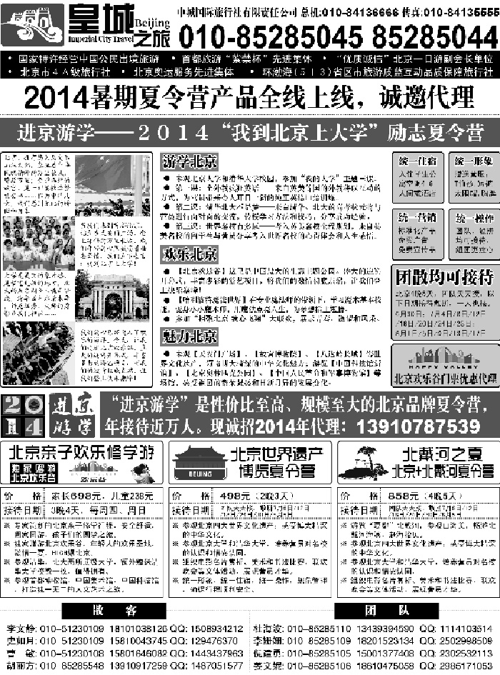 J蓝黑06   皇城之旅3