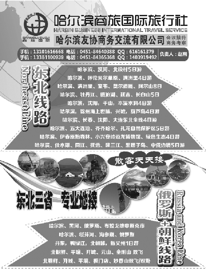 J蓝黑13   东北三省地接哈尔滨商旅
