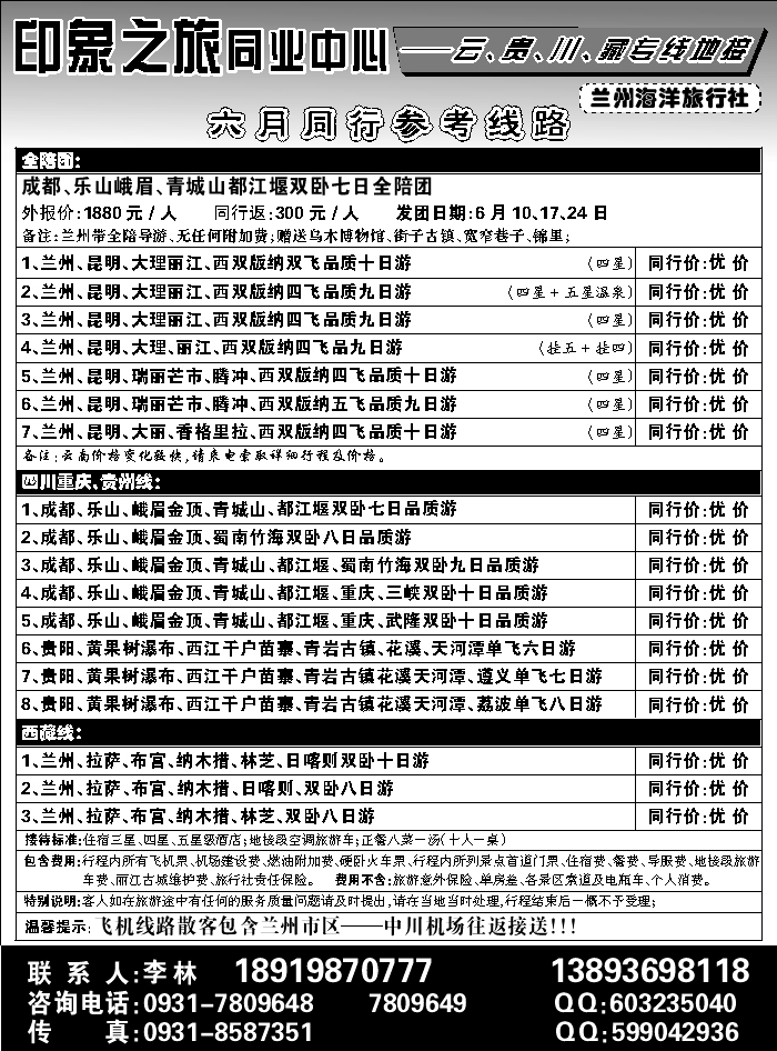 C红扉16   兰州海洋旅行社