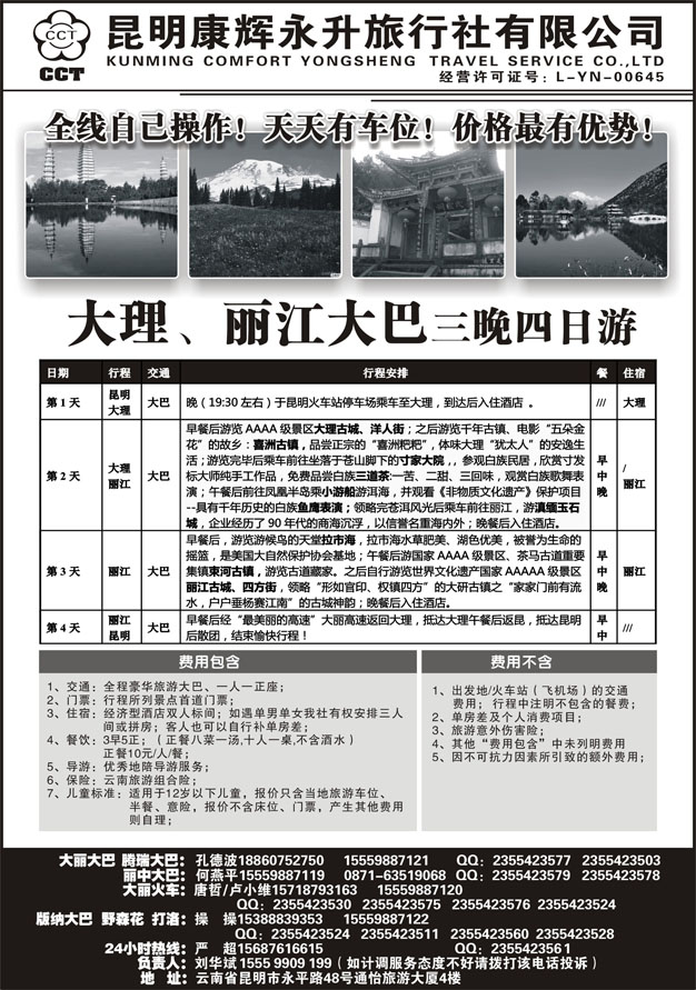 C蓝黑24   云南省全线地接1