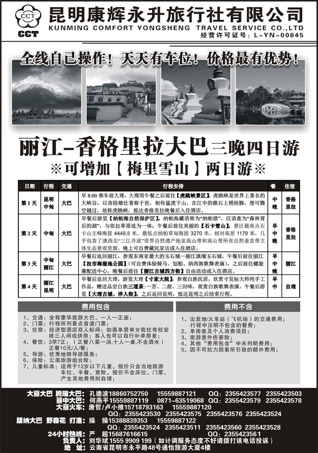 C蓝黑25   云南省全线地接2 
