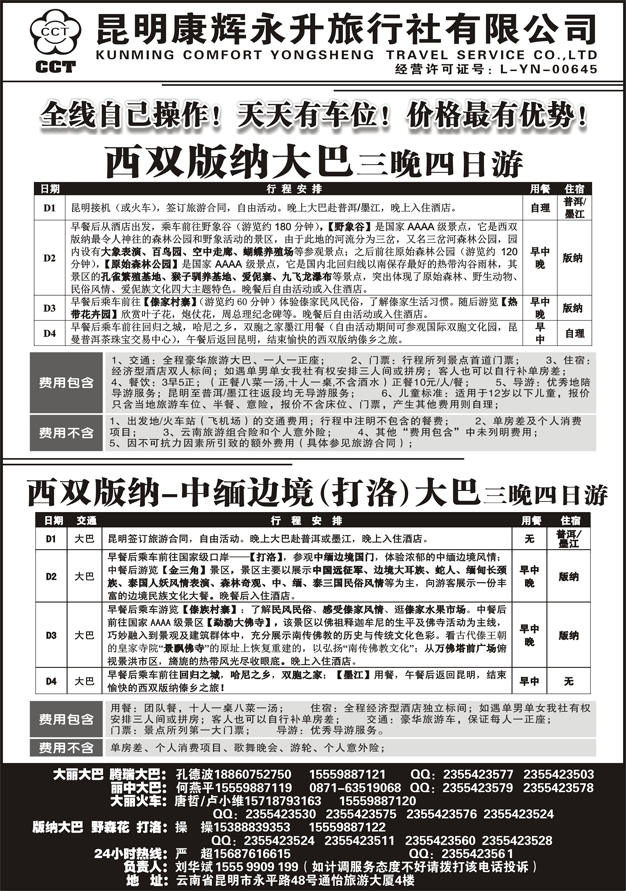 C蓝黑28   云南省全线地接5 