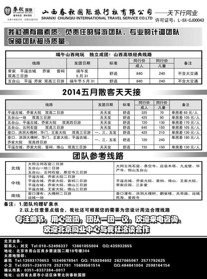 I蓝黑34    天下行—山西专线