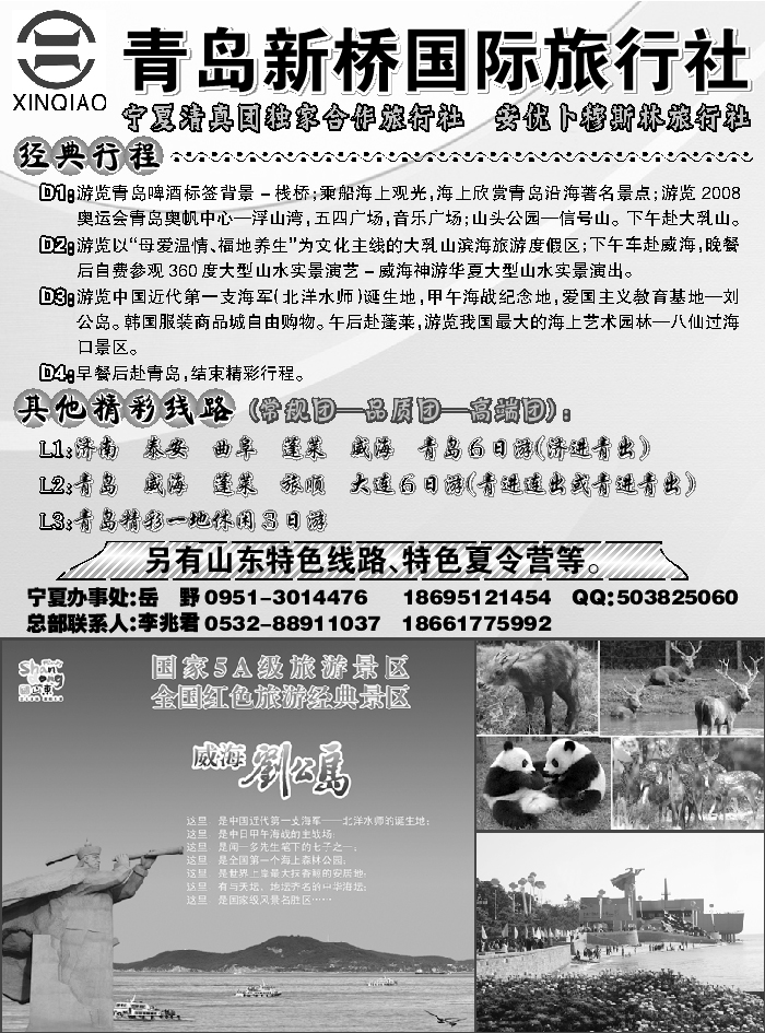 I蓝黑35    青岛新桥国际旅行社