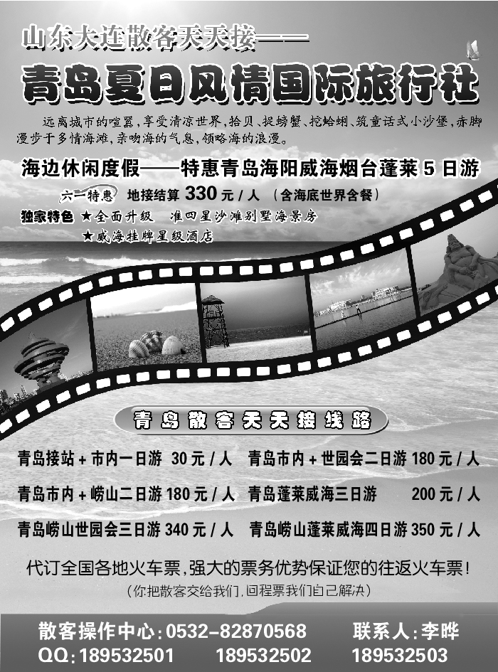 I蓝黑37    青岛夏日风情国际旅行社