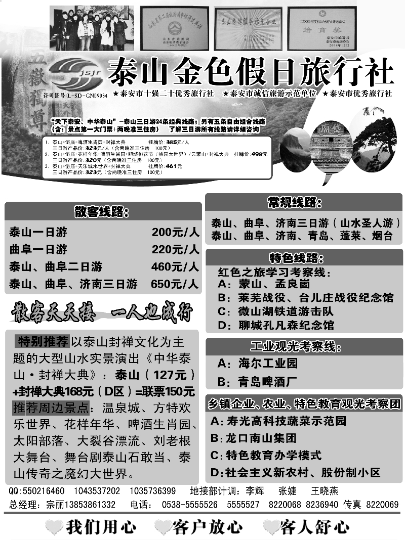 I蓝黑目录1后  泰山金色假日旅行社