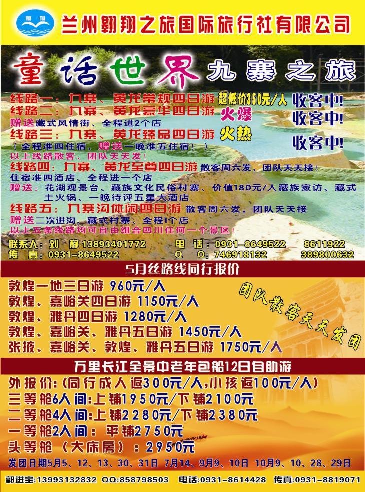 K红彩1      童话世界  九寨之旅