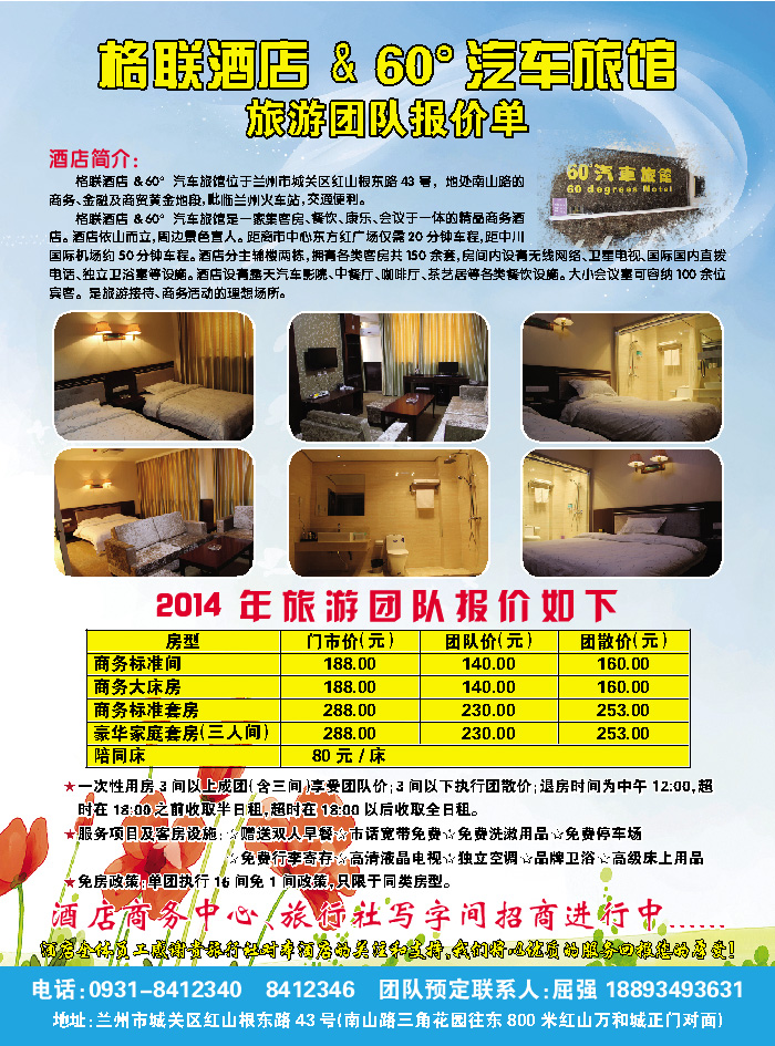 K红彩4      格联酒店﹠60°汽车旅馆旅游