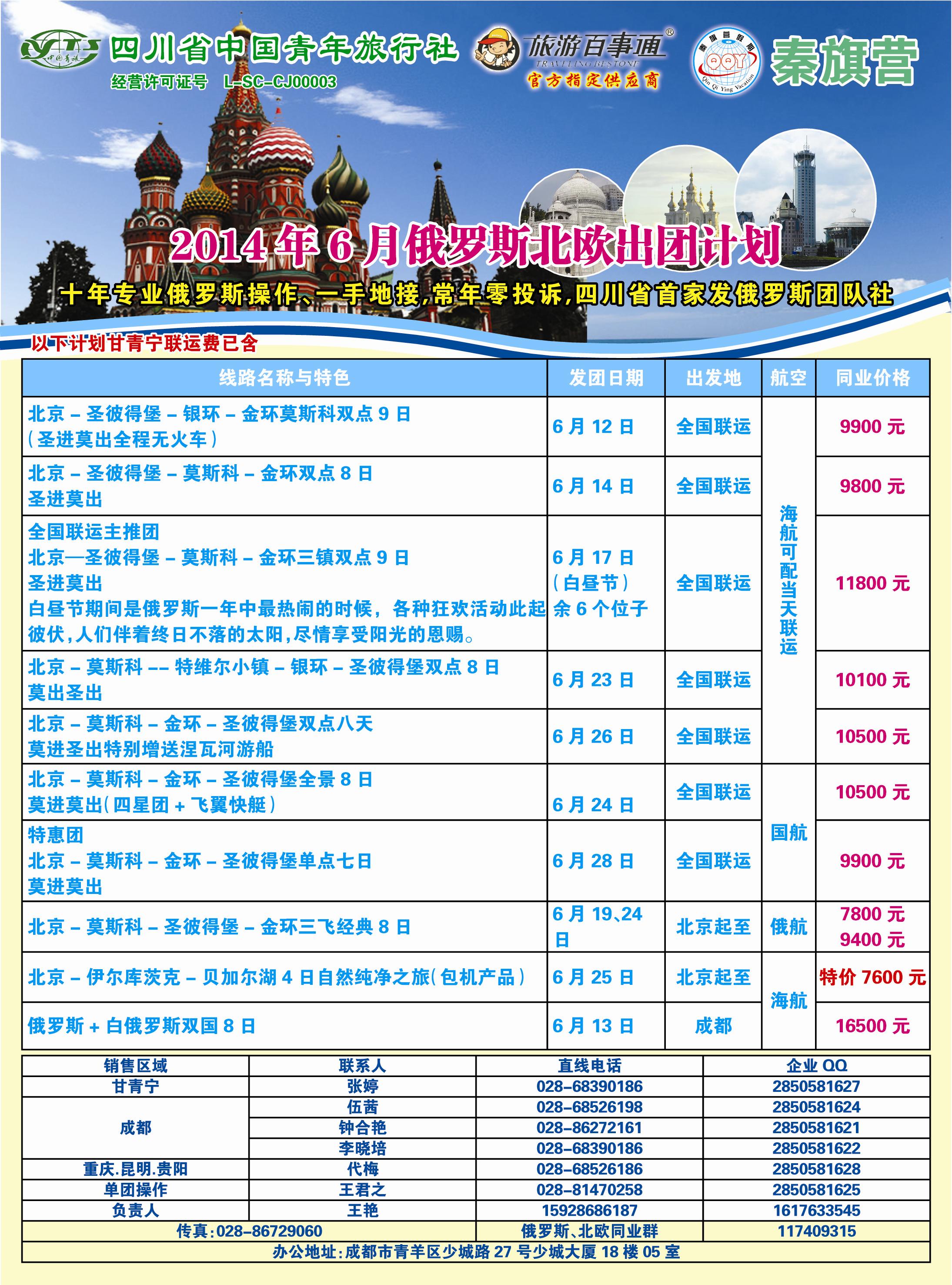K蓝彩06      四川省中国青年旅行社—美国，俄罗斯，北欧1