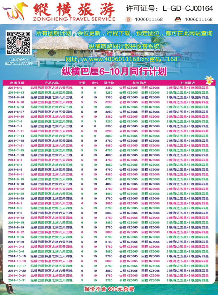 K蓝彩11      纵横旅游巴厘岛南航全国联运2