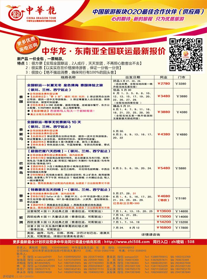 K蓝彩12      中华龙·东南亚全国联运