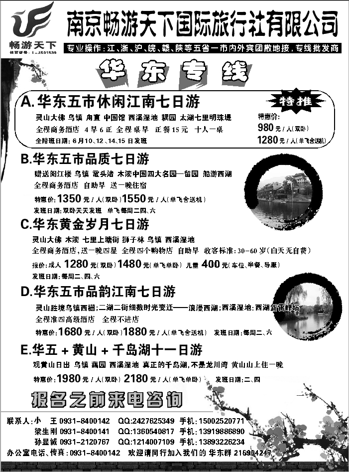 D红扉07   南京畅游天下