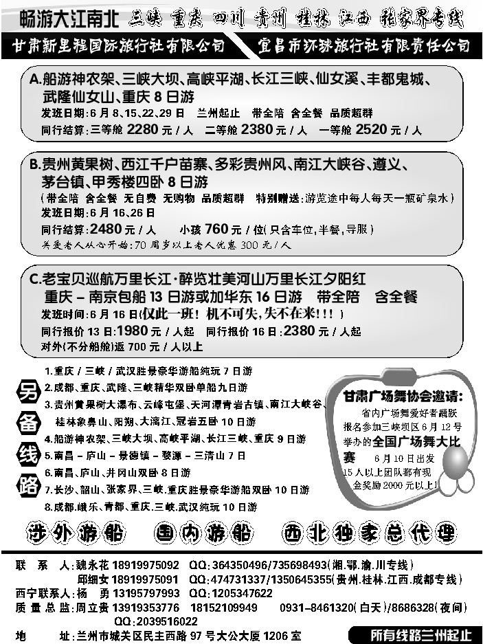 E红扉14      宜昌环球旅行社有限公司