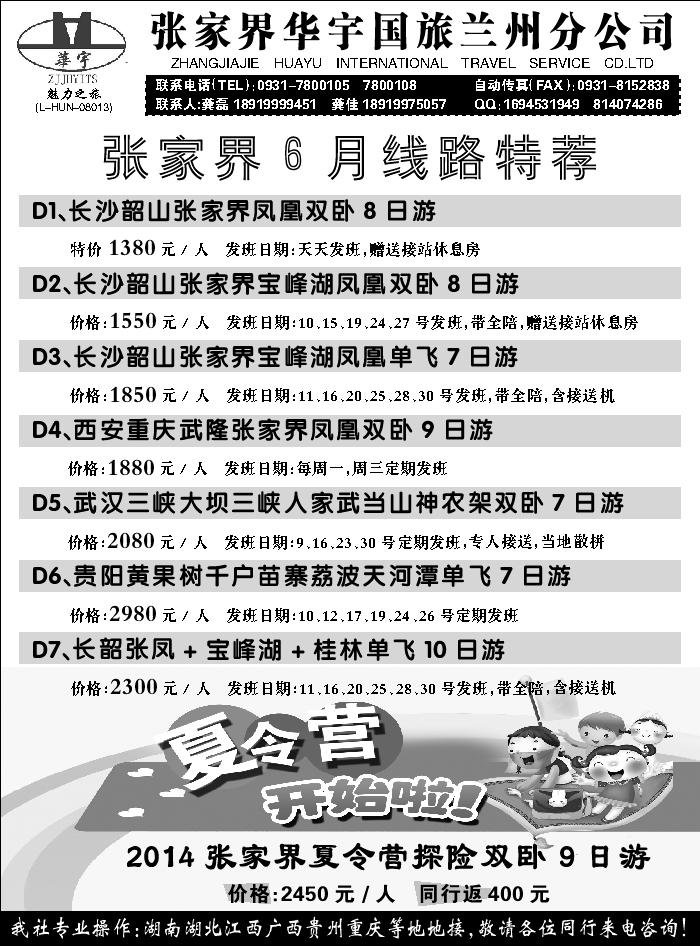 E红目录2后   张家界华宇国际旅行社