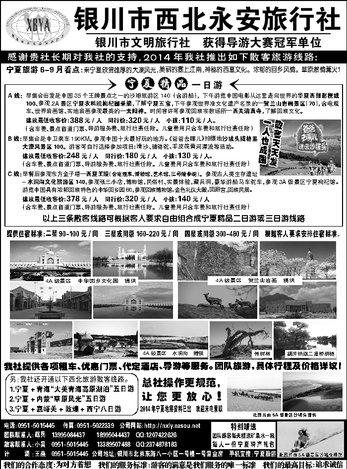 F红黑18   银川市西北永安旅行社