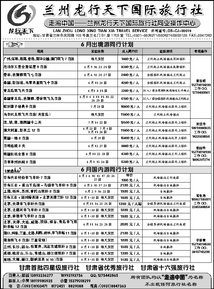 G蓝扉02   兰州龙行天下国际旅行社