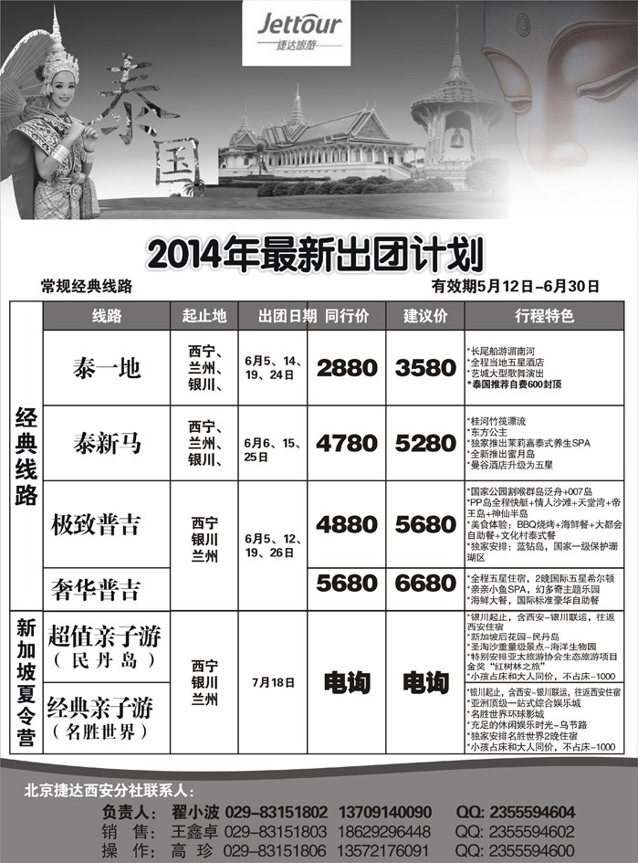 G蓝扉08   捷达旅游01