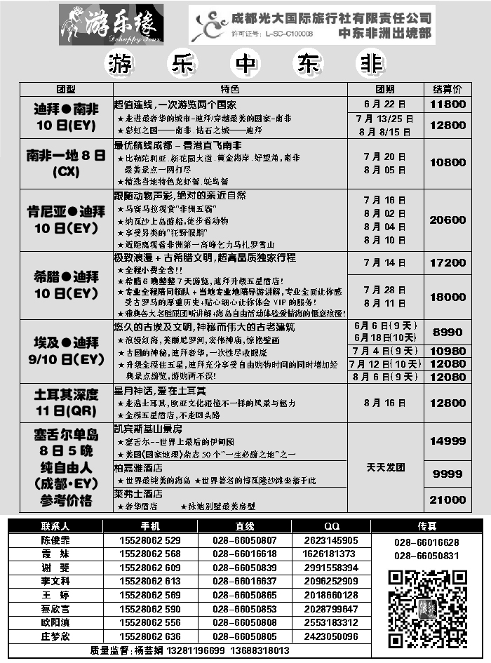 G蓝黑13   成都光大国际旅行社2